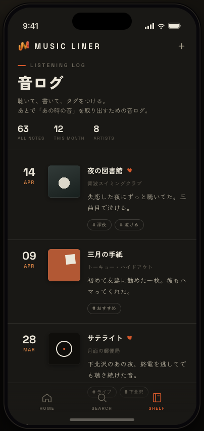 MUSIC LINER の音ログ画面とマイシェルフ画面